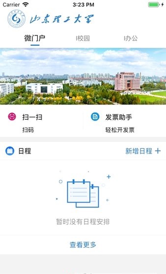 山东理工大学官方软件(2)