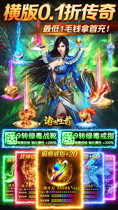 诸世王者(3)