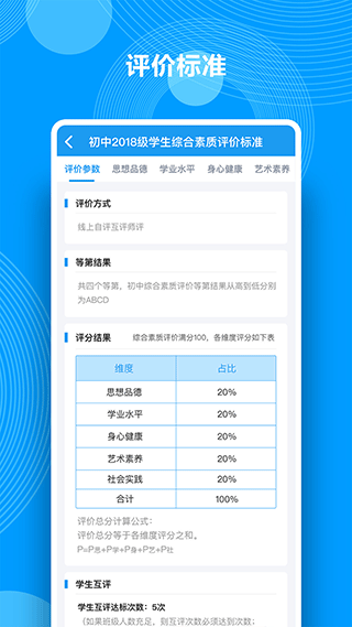 综合素质评价app(2)