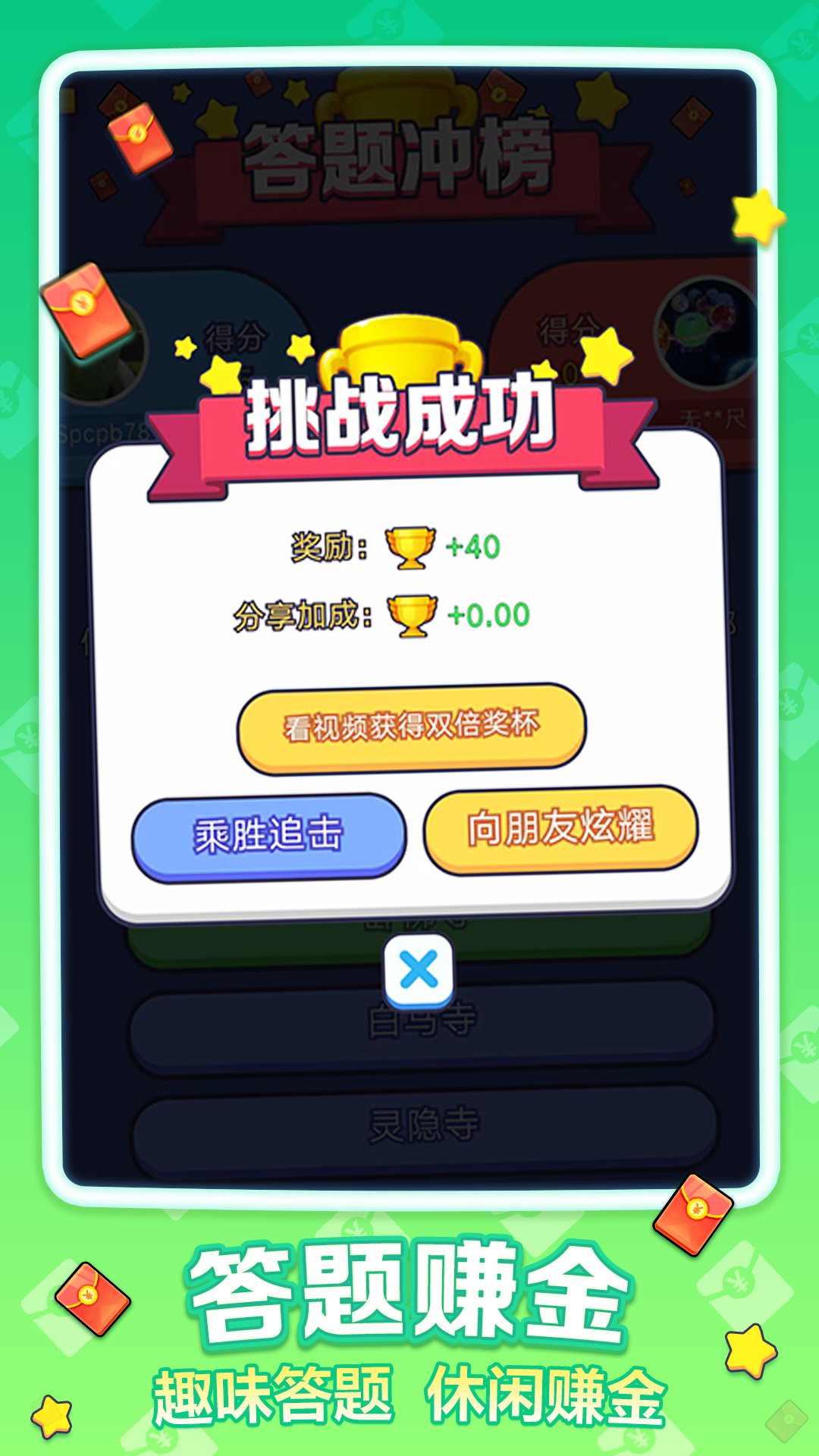 答题赚金红包版(3)