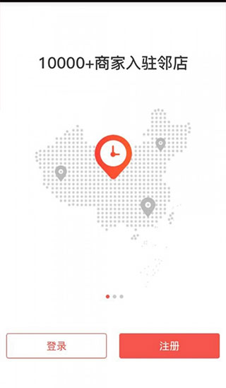 邻趣app商家版(2)