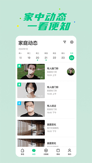 360智慧生活app(2)