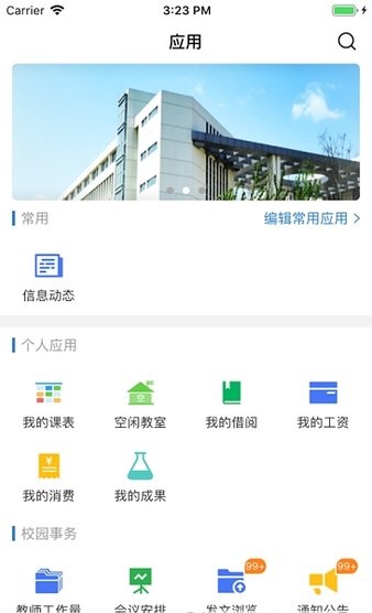 山东理工大学官方软件(3)