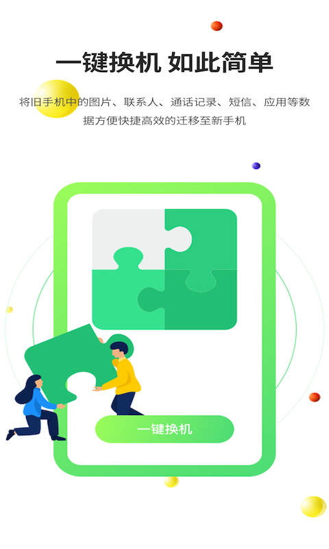 51闪传app官方版(3)