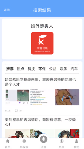 垃圾分类精灵app(3)