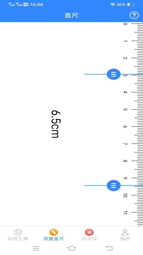 快捷测量仪官方版(3)