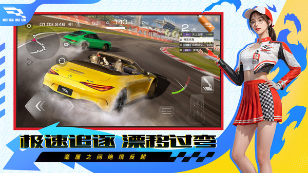 巅峰极速(1)