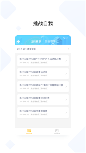创高体育刷跑软件 v2.9.8 安卓版(4)