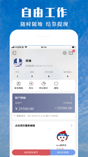 接活儿app(2)
