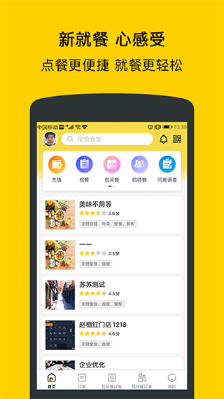 满客宝就餐官方版(1)