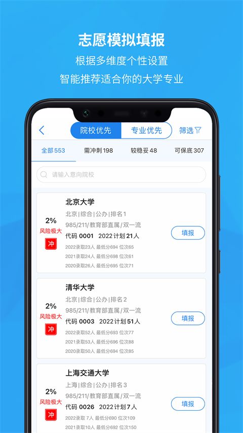 锦宏高考志愿填报app(3)