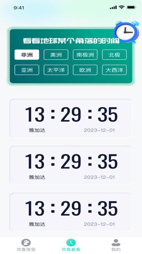 天天欢喜软件(2)