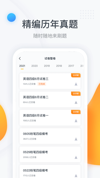 粉笔四六级app(1)