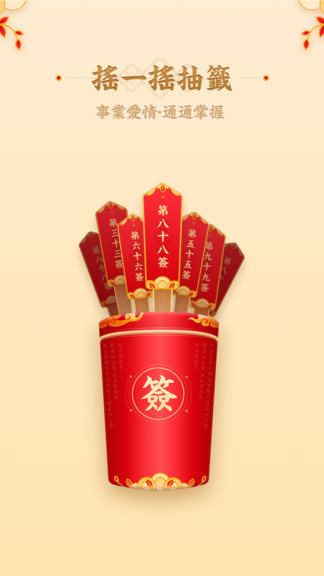 观音灵签手机版(1)