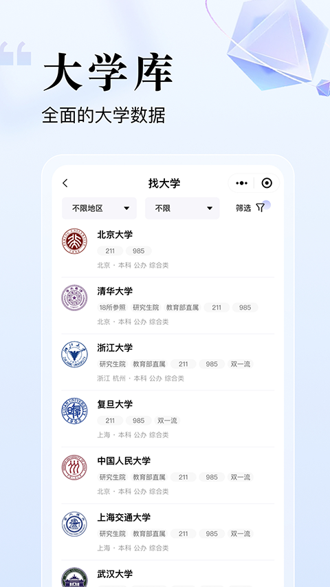 志愿升app(1)