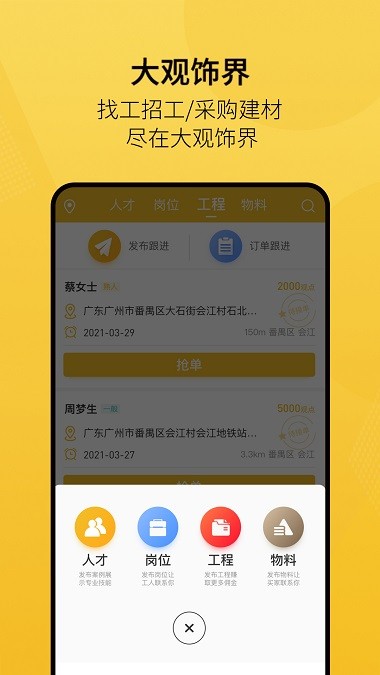 大观饰界软件(2)