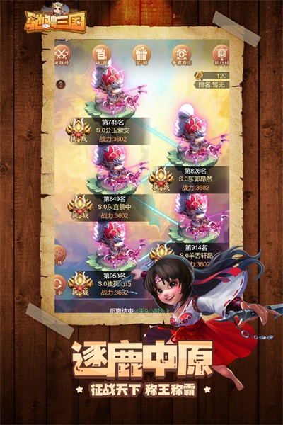 驰骋三国(1)