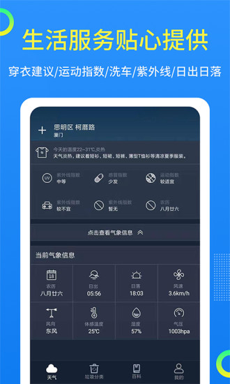 潮汐天气app(3)