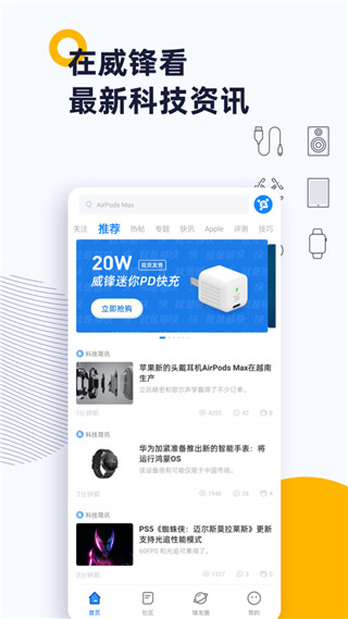 威锋论坛app(1)