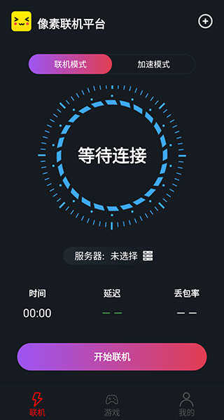 像素联机(4)