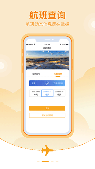 北京大兴机场app(2)