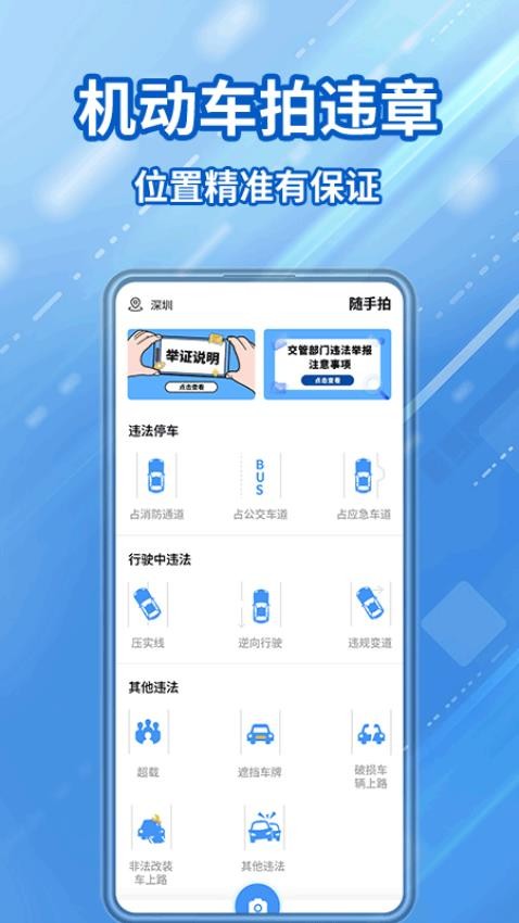 交通违章随手拍官网版(3)