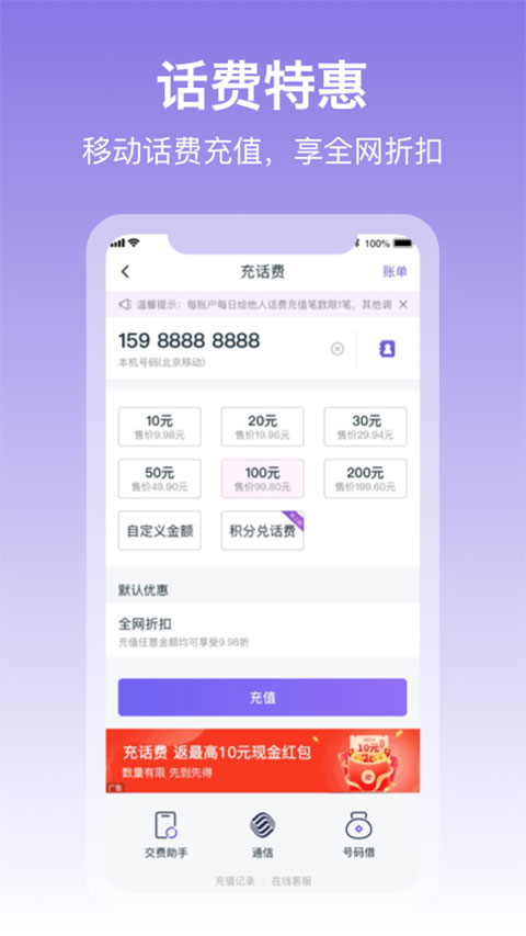 中国移动和包借款app(3)