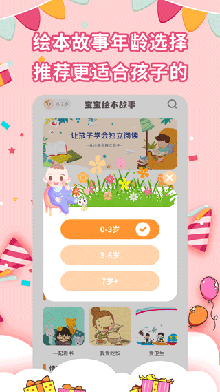 宝宝绘本故事手机版(2)