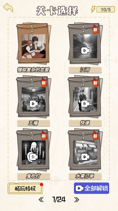 火眼惊睛最新版(2)