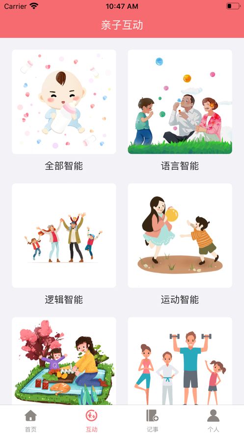 育儿教育官方app手机版(3)