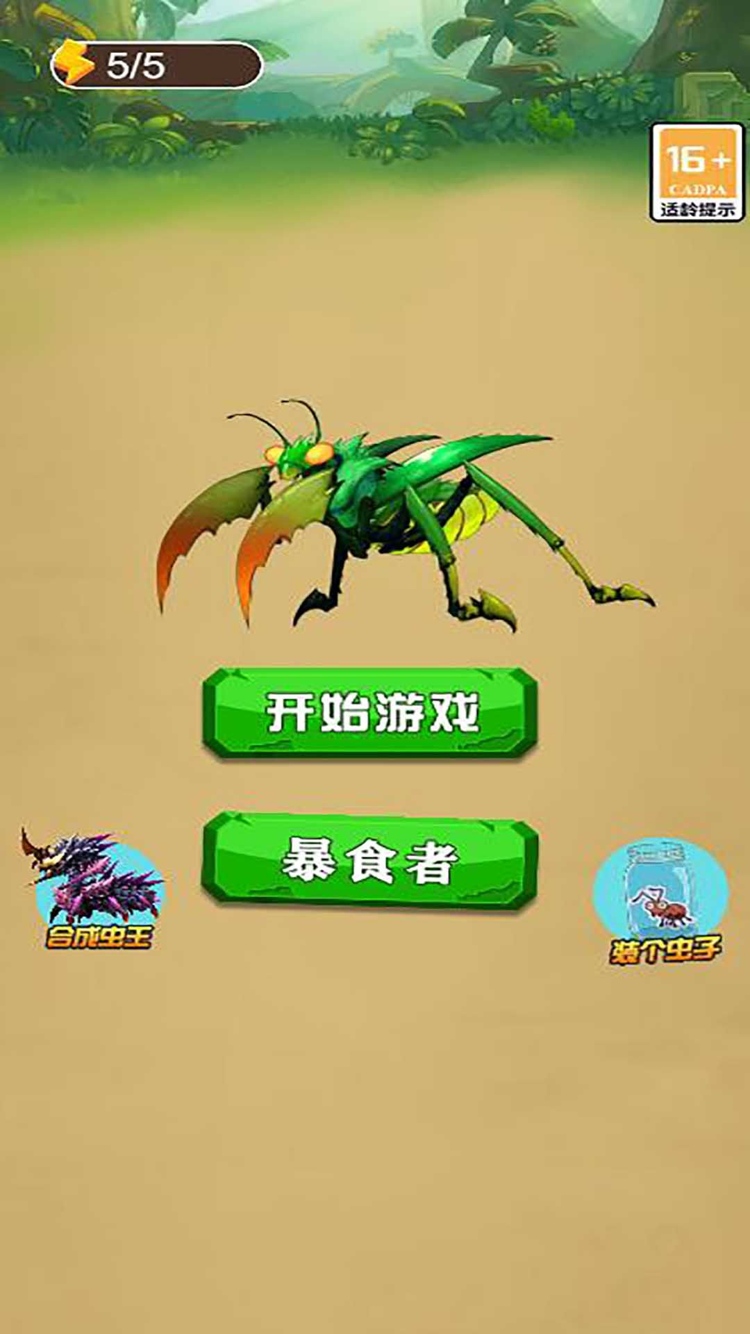 蚂蚁成长历险记游戏手机版(2)