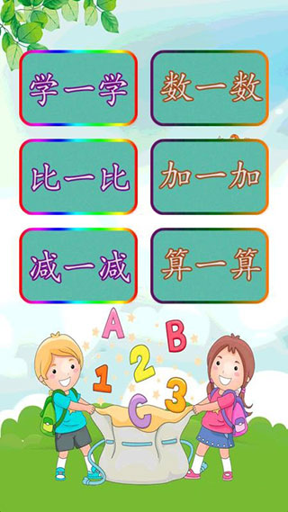 儿童学前数学app(1)