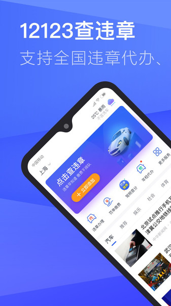 12123查违章手机版(1)