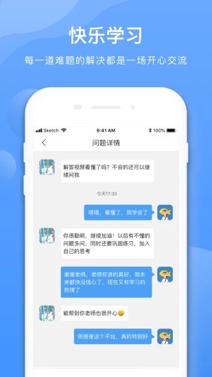学霸在线app(4)