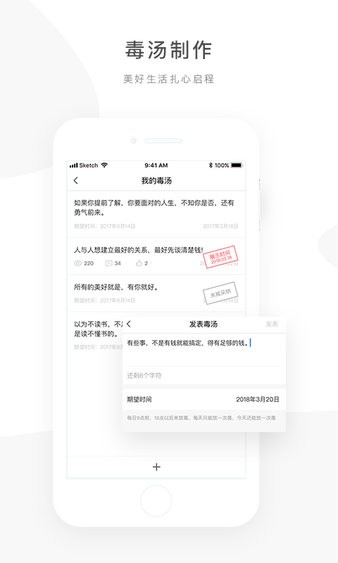 毒汤日历手机版(2)