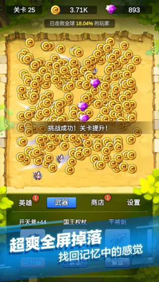 单机刷刷刷安卓版 v3.2.2 无限钻石版(2)