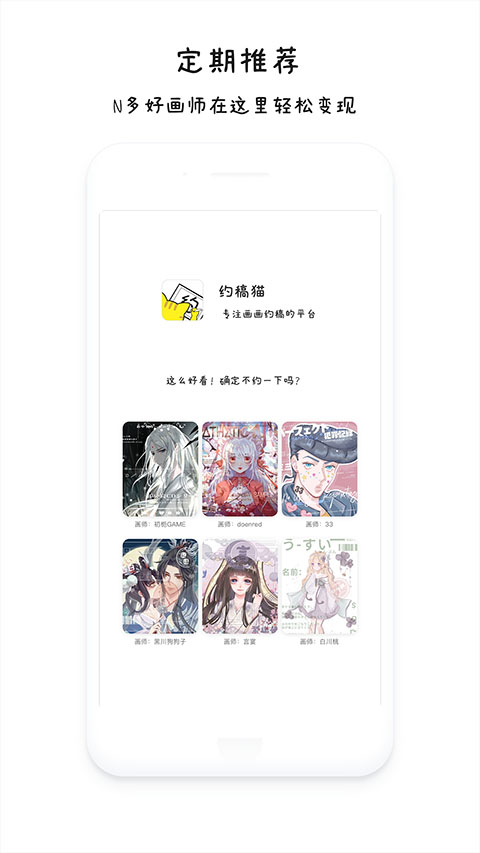 约稿猫app(1)