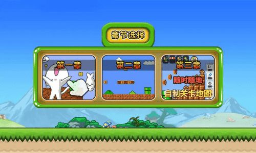 无敌猫里奥小游戏最新版(2)