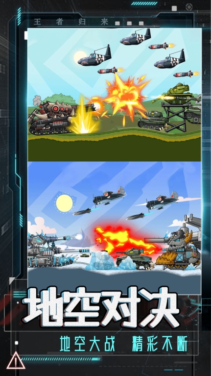 登山坦克对决游戏安卓版(3)