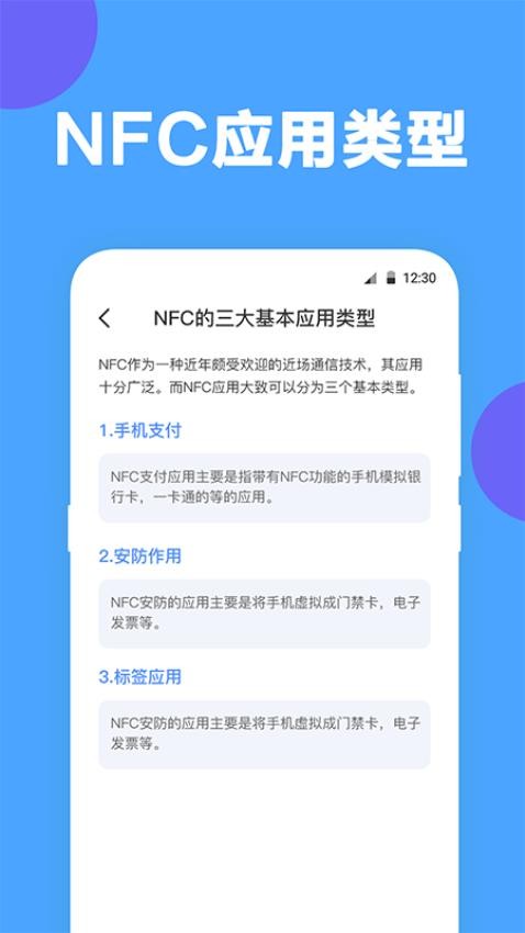 NFC工具专业版(3)