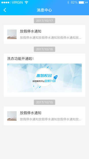 趣智校园最新版(1)