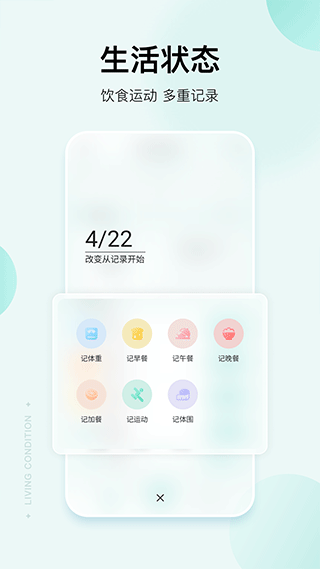 豌豆体重记app(4)
