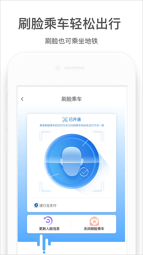 郑州地铁商易行app(5)