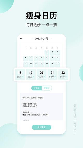 豌豆体重记app(3)
