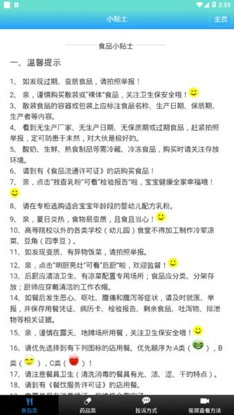 药安食美官方版(2)