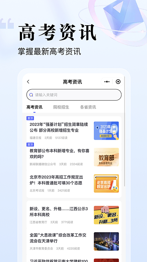 志愿升app(5)