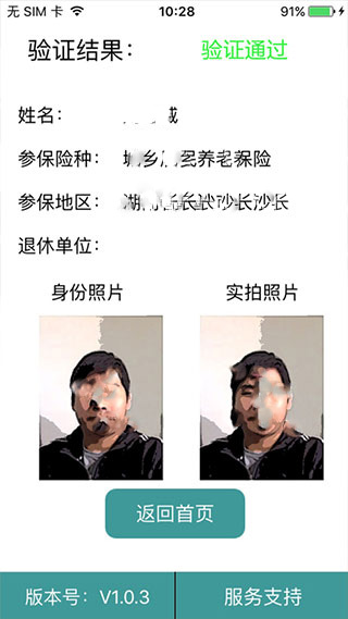 社保认证人脸识别app(2)