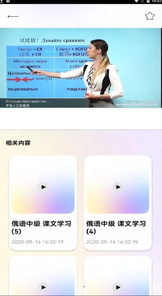 俄语学习帮app官方版(3)