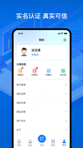 运政通最新app(3)