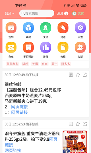 柚子快报app(1)